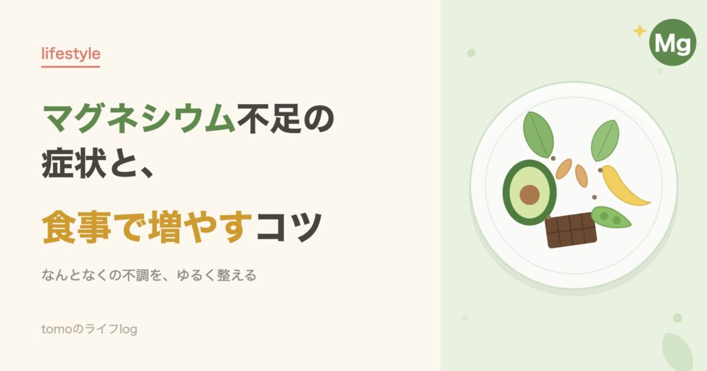 マグネシウムが摂れる食材（ほうれん草・バナナ・アボカド・チョコ・枝豆・アーモンド）を盛ったお皿のイラスト